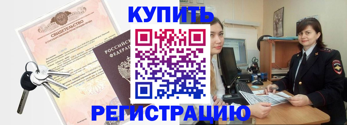 прописка регистрация в Воркуте