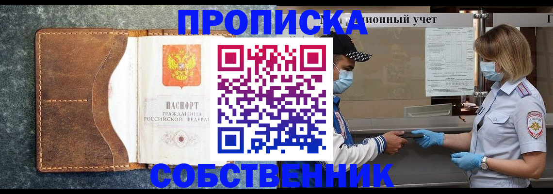 купить прописку в Воркуте