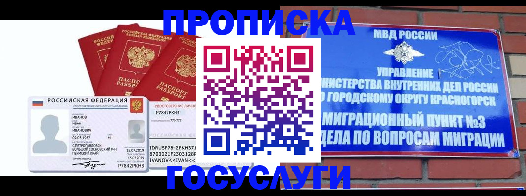 временная регистрация поиск в Воркуте