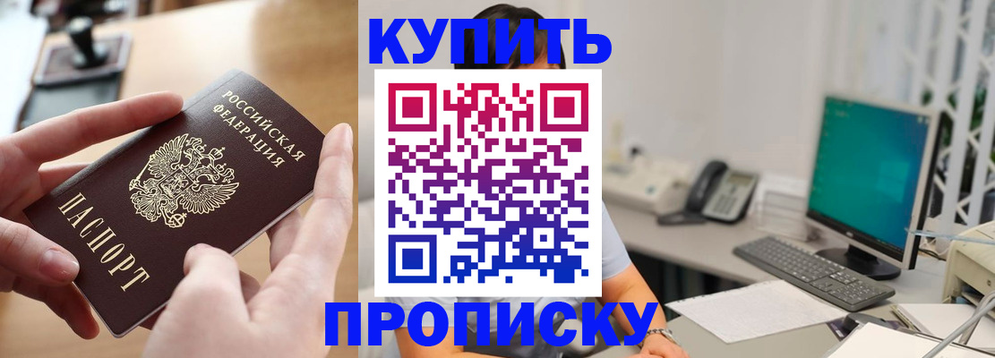 купить прописку в Воркуте