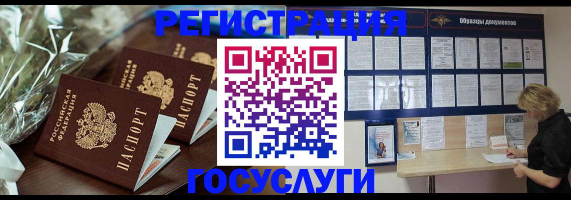 прописка регистрация в Воркуте