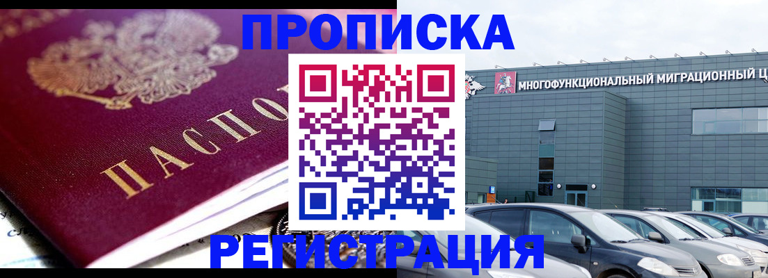 прописка иностранных граждан в Воркуте