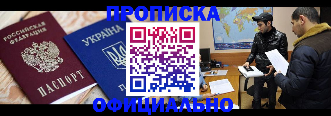 временная регистрация законно в Воркуте